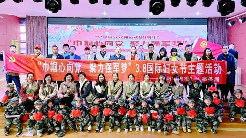 绵阳市退役军人事务局举行“巾帼心向党 聚力强军梦”主题活动